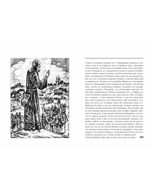 Братья Карамазовы. Часть 1-2. В 2-х томах. Том 1