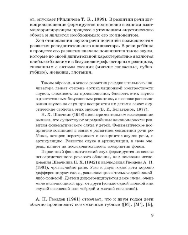 Моторные сказки для самых маленьких. Учебно-методическое пособие. Работа с детьми 3-6 лет