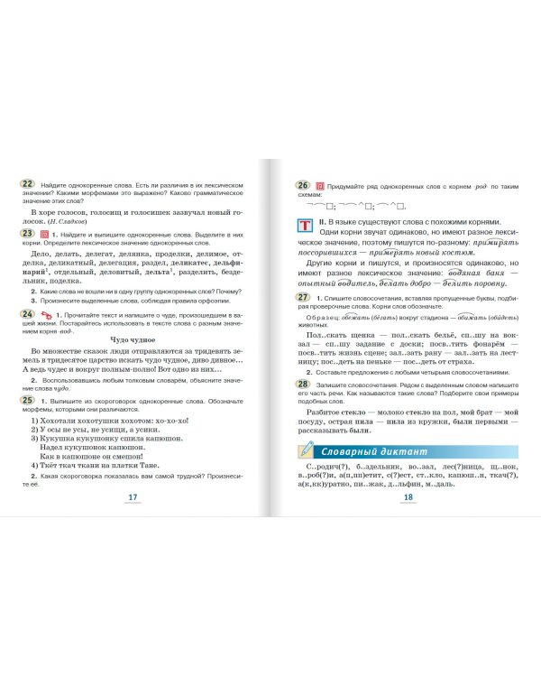 Русский язык. 5 класс. Учебник. В 2-х частях. ФГОС. Часть 2