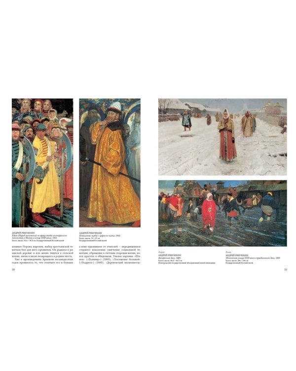 Русская живопись 1890-х годов