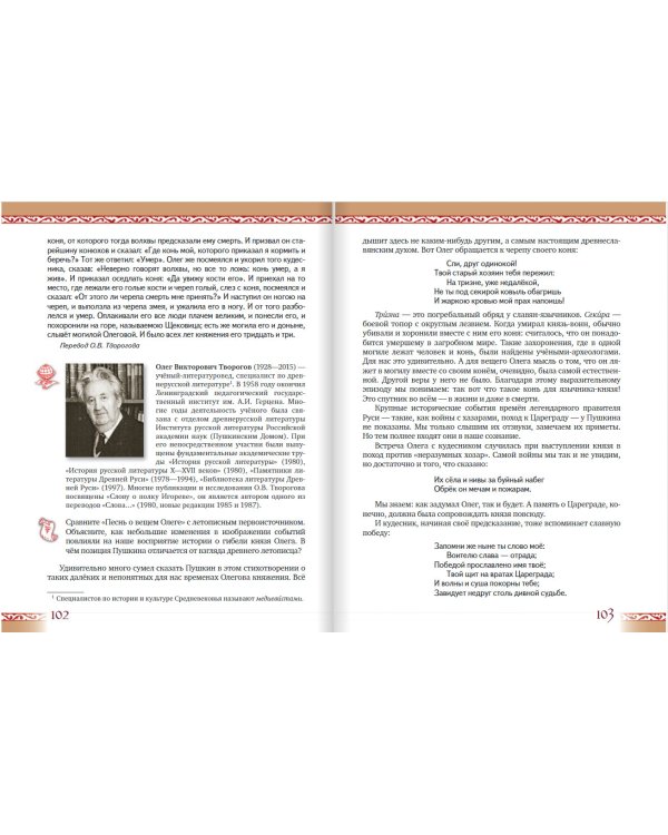 Литература. 7 класс. Учебник. В 2-х частях. Часть 1. ФГОС