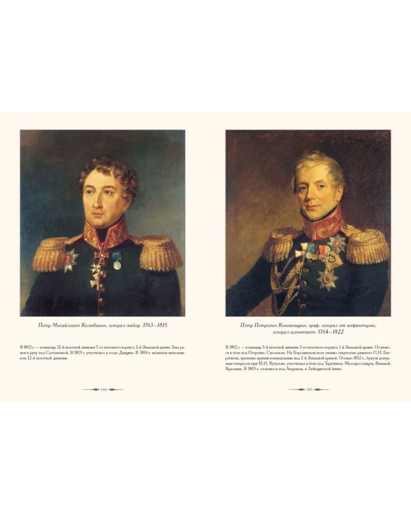 Военная галерея 1812 года