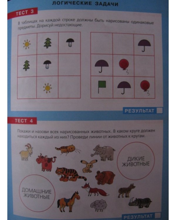 Тесты по математике. Рабочая тетрадь для детей 3-4 лет
