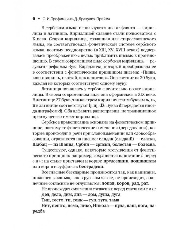 Сербский язык. Начальный курс