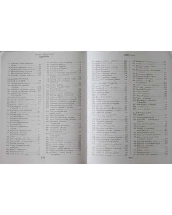 Большая кулинарная книга