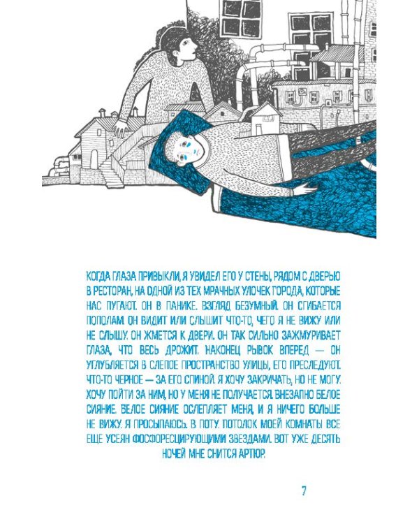 Дополнительное изображение книги «Город. Белое сияние»