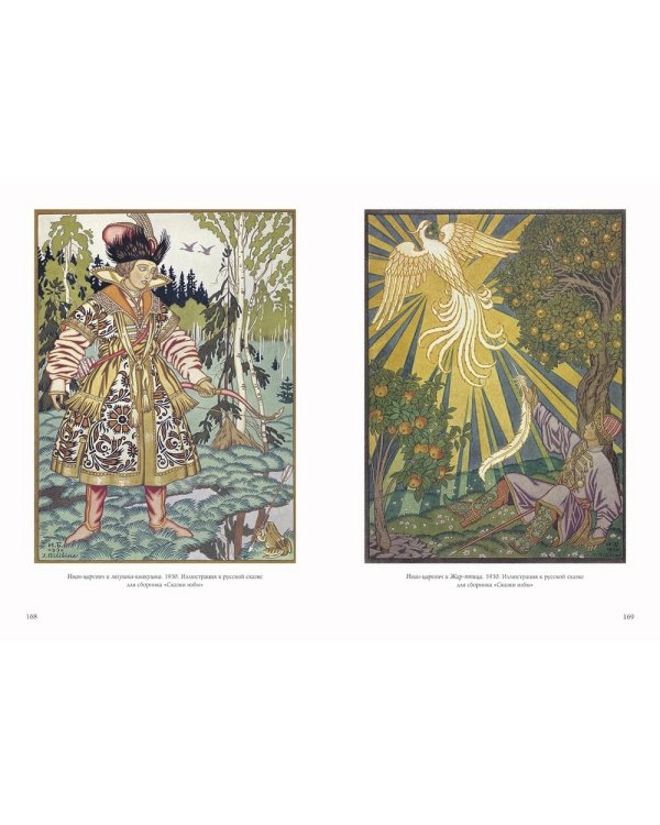 Дополнительное изображение книги «Билибин»