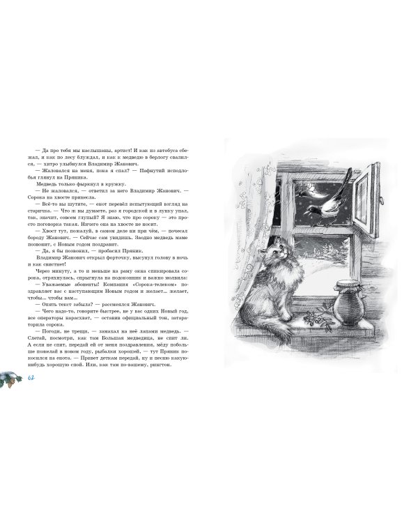 Пафнутий и Пряник