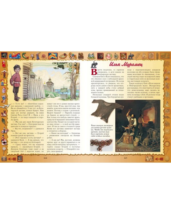 Дополнительное изображение книги «Большая русская сказка»