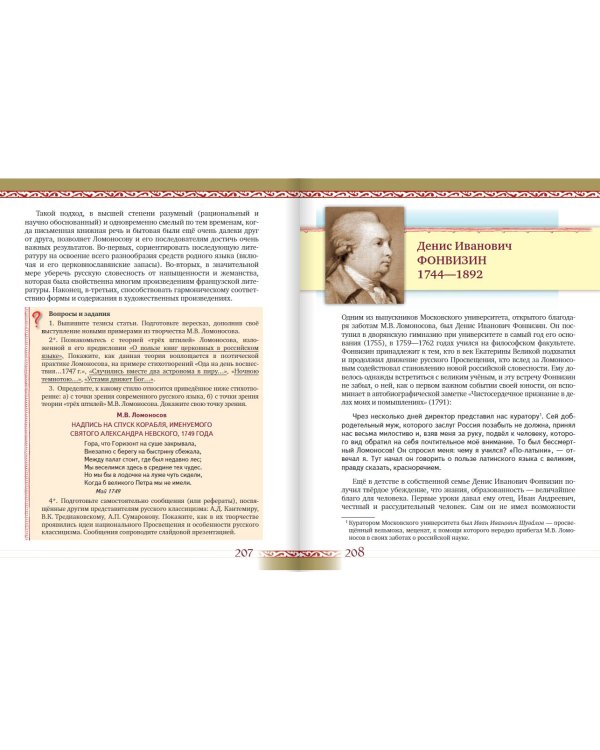 Литература. 8 класс. В 2-х частях. Часть 1. Учебник. ФГОС (+ CD-ROM)