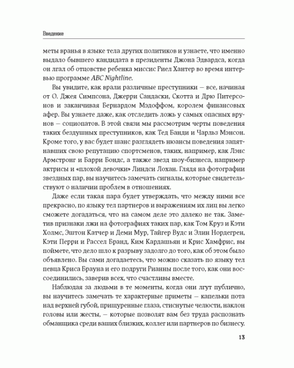 Дополнительное изображение книги «Все лгут. Как выявить обман по мимике и жестам»