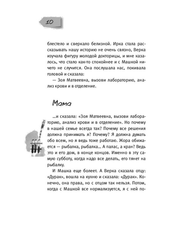 Дополнительное изображение книги «Машка как символ веры»