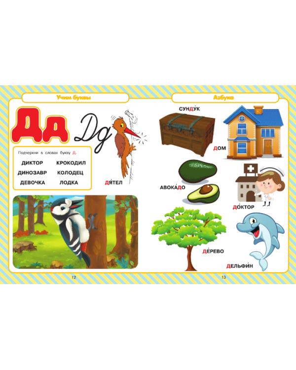 Большая книга знаний и умений для умных малышей. От 2 до 5 лет