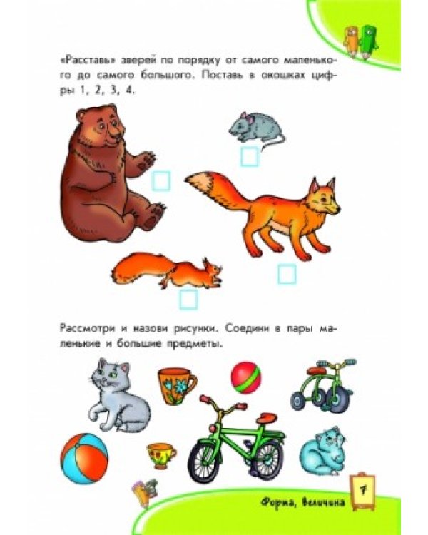 Сборник заданий. 5-6 лет