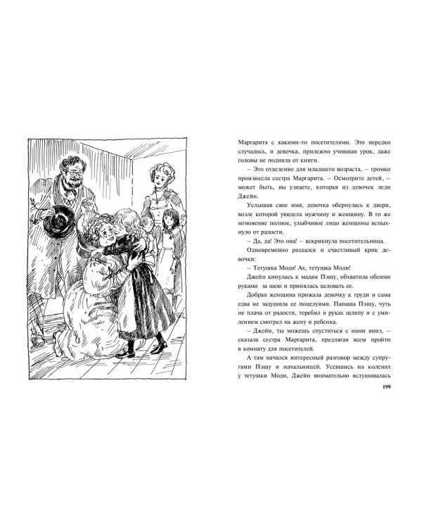 Леди Джейн