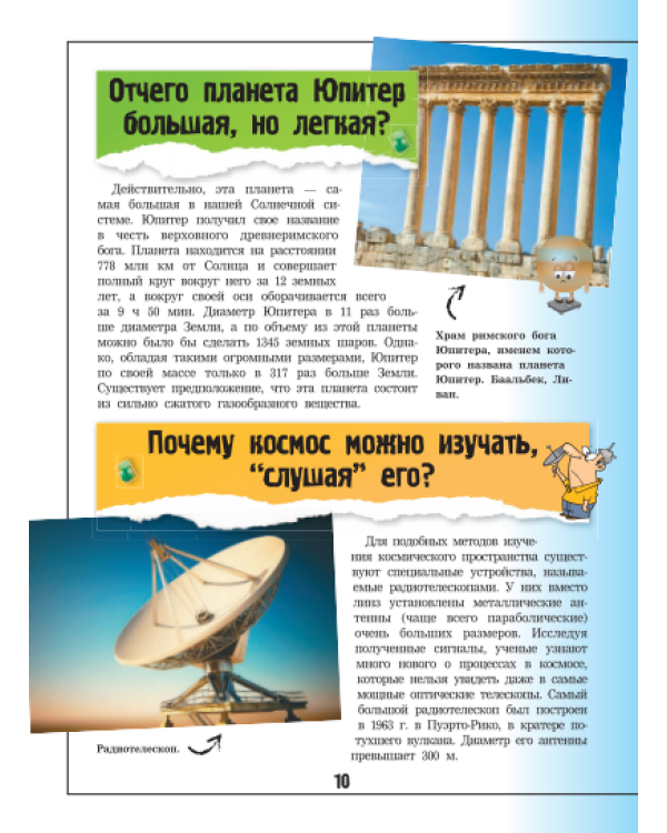 Почемучковедение