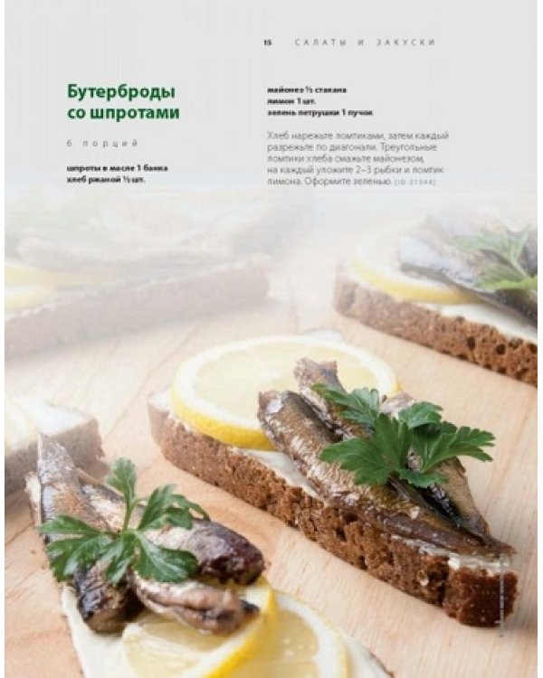 Советская кулинарная энциклопедия. Вкусно, как в кино!