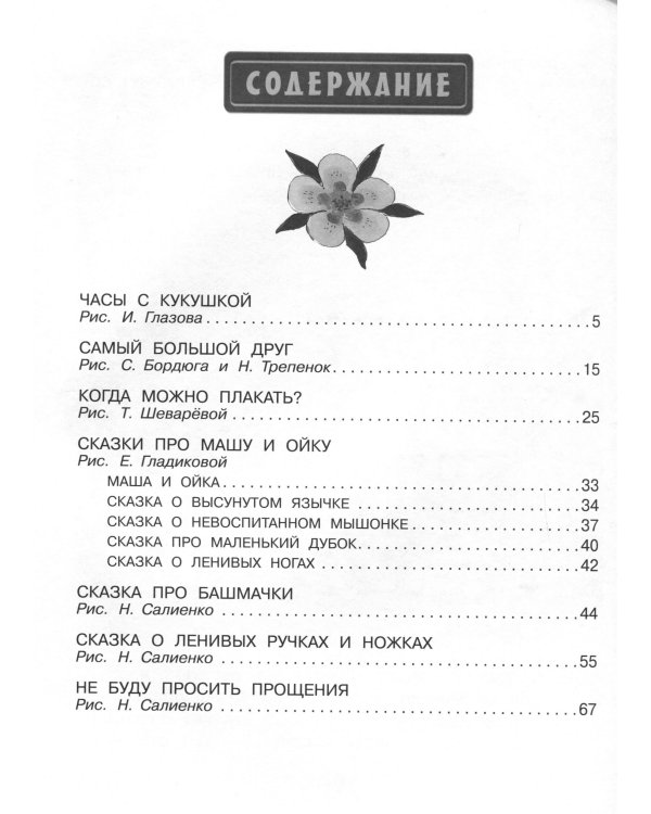 Сказки для маленьких