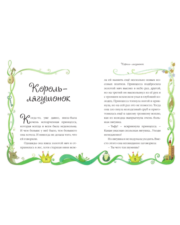 Самые лучшие сказки