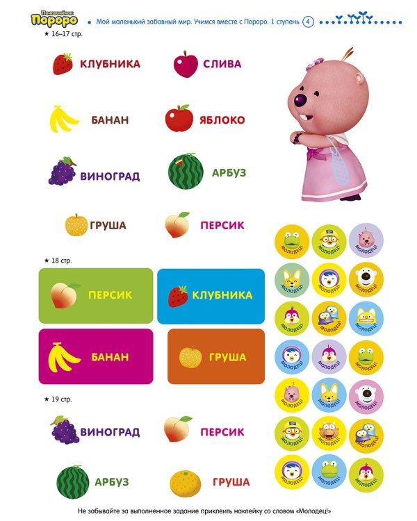 Пингвиненок Пороро. Любимые тетрадки для творчества и фантазий! Мой маленький забавный мир