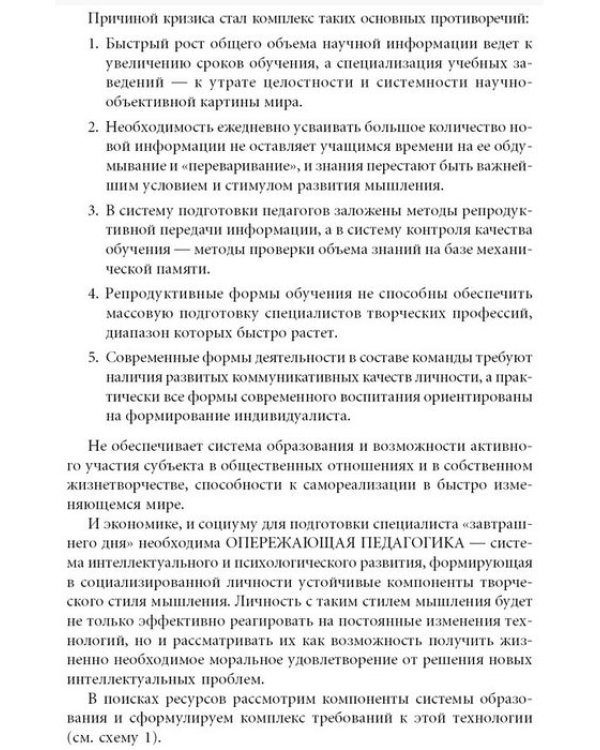 Дополнительное изображение книги «ТРИЗ. Технология творческого мышления»