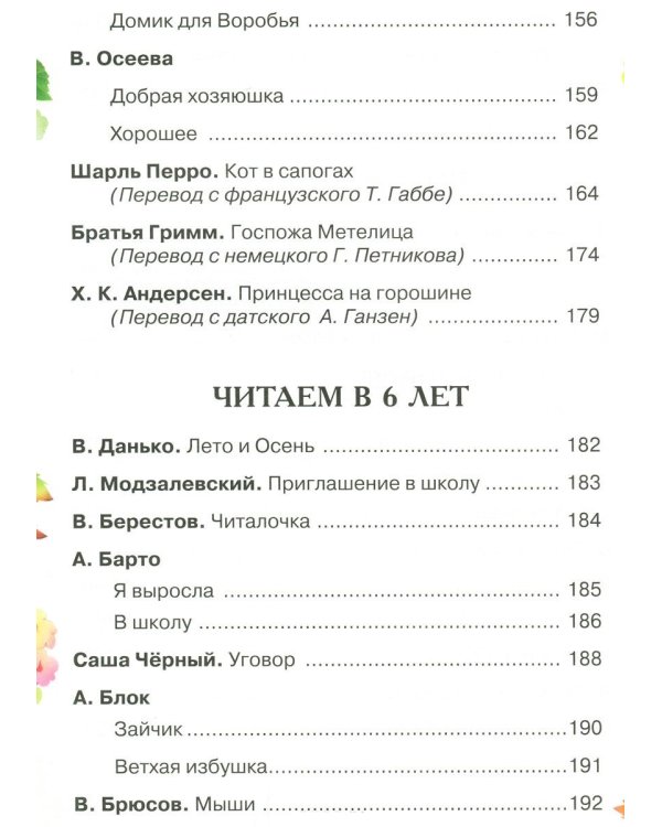 Дополнительное изображение книги «Хрестоматия детской классики от 2 до 6 лет»