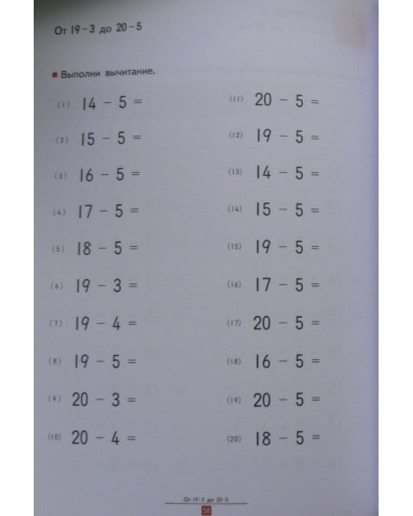 KUMON. Учимся вычитать. Простые примеры