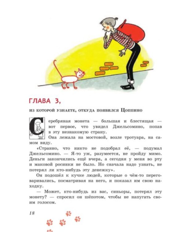 Джельсомино в Стране Лгунов