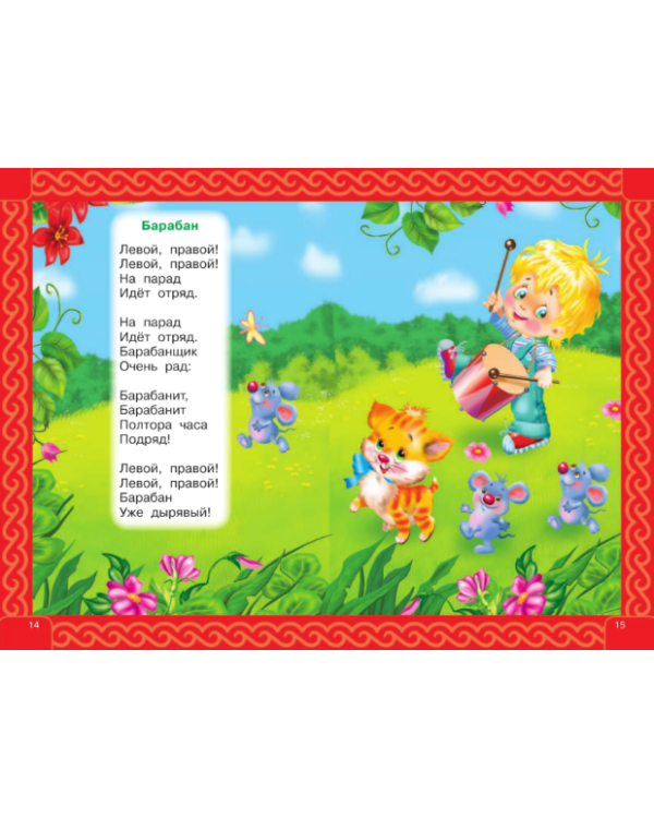 100 стихов для малышей