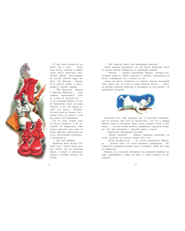 Алиса в Зазеркалье