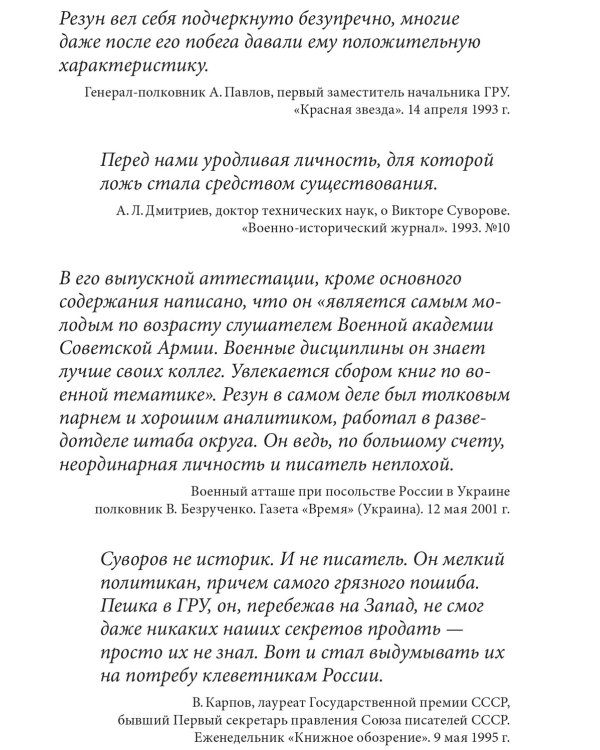 Аквариум. Роман о советской военной разведке