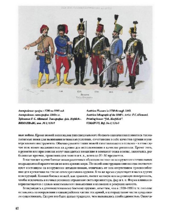 Европейское холодное оружие