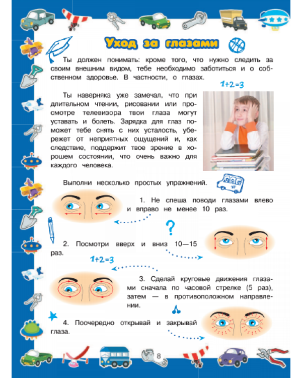 Большой подарок мальчикам