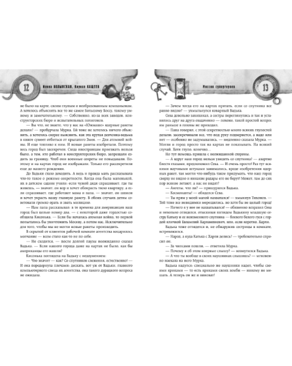 Большая книга приключений для храбрых и любопытных