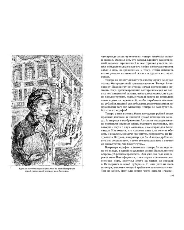 Антошка. История одной жизни
