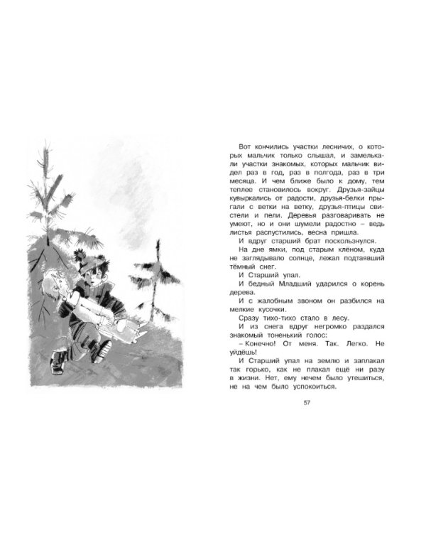 Дополнительное изображение книги «Сказка о потерянном времени»