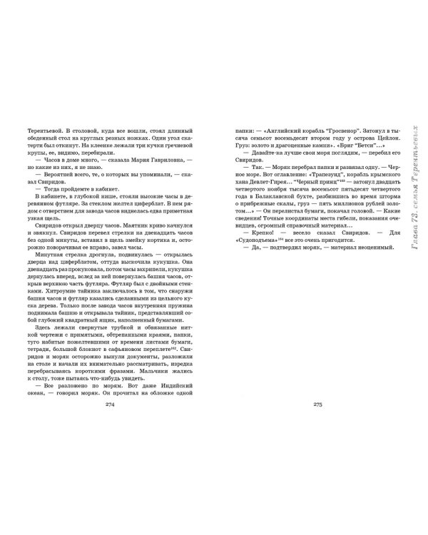 Бронзовая птица. Кортик