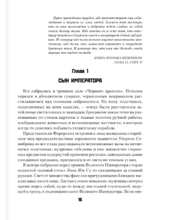Метро 2033. Путь проклятых