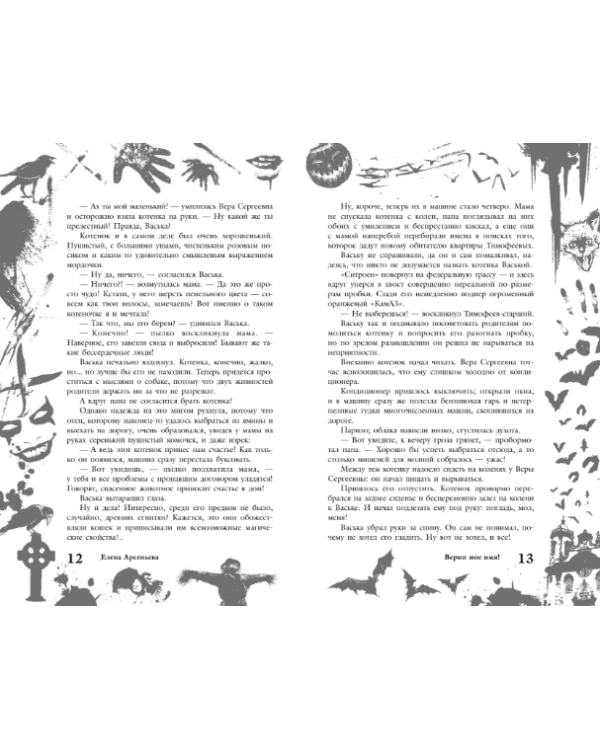 Большая книга ужасов 68