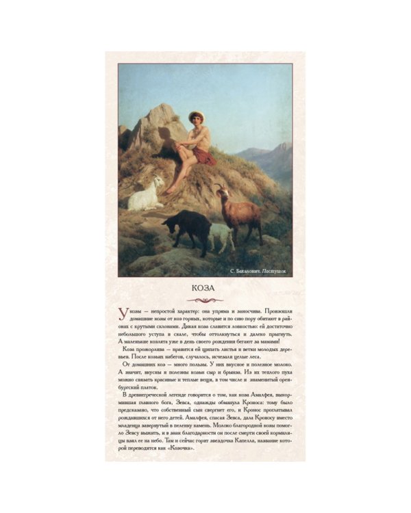 Дополнительное изображение книги «Животные нашей планеты. Домашние питомцы»