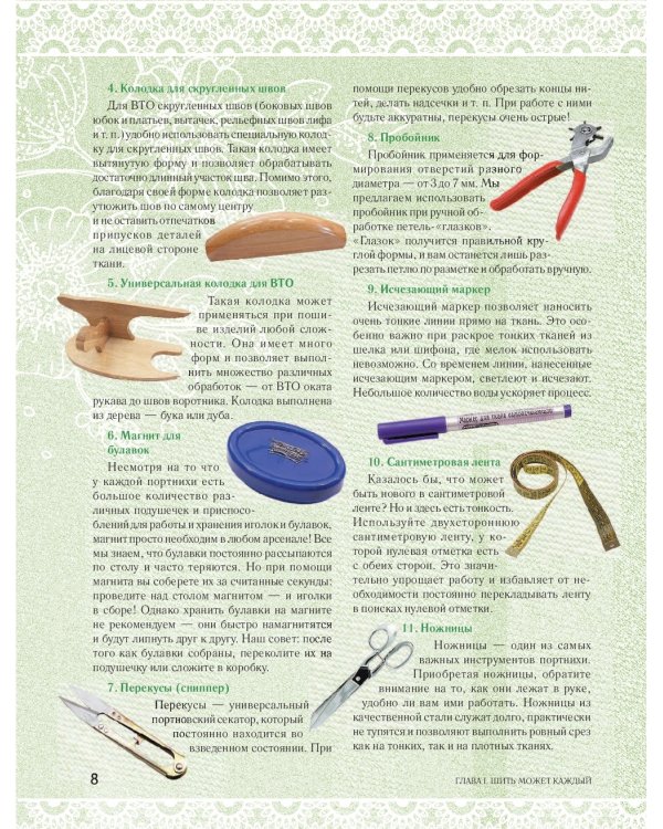 Техники шитья: платья, юбки, брюки