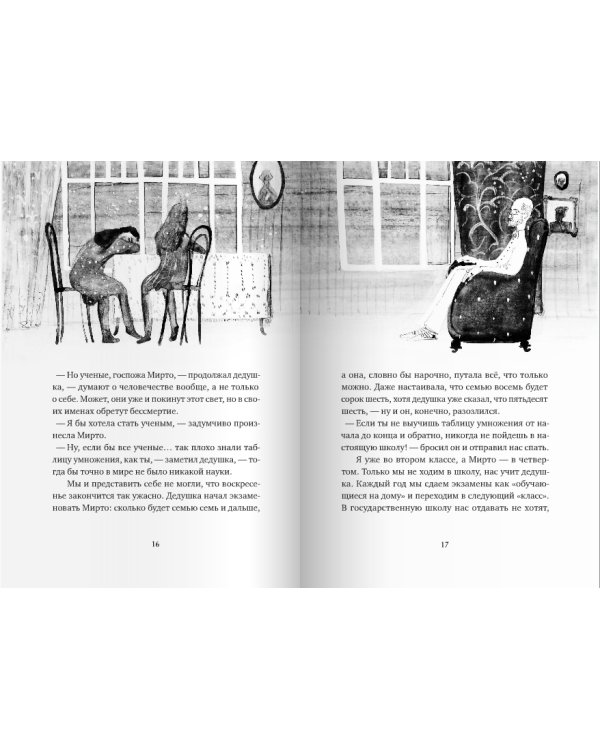 Дополнительное изображение книги «Леопард за стеклом»