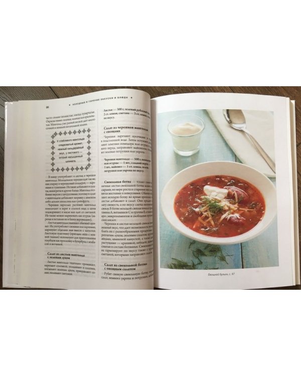 Основы кулинарного мастерства. Искусство приготовления закусок и основных блюд