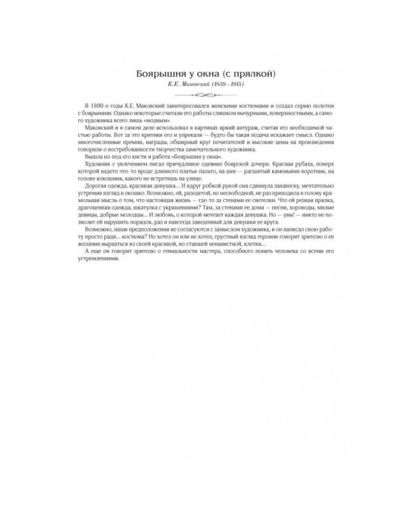Великие мастера. Золотая коллекция русской живописи для детей. Выпуск 2