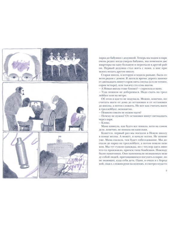 Три четверти