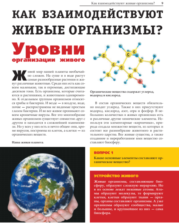 Увлекательная наука. Биология