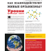 Увлекательная наука. Биология