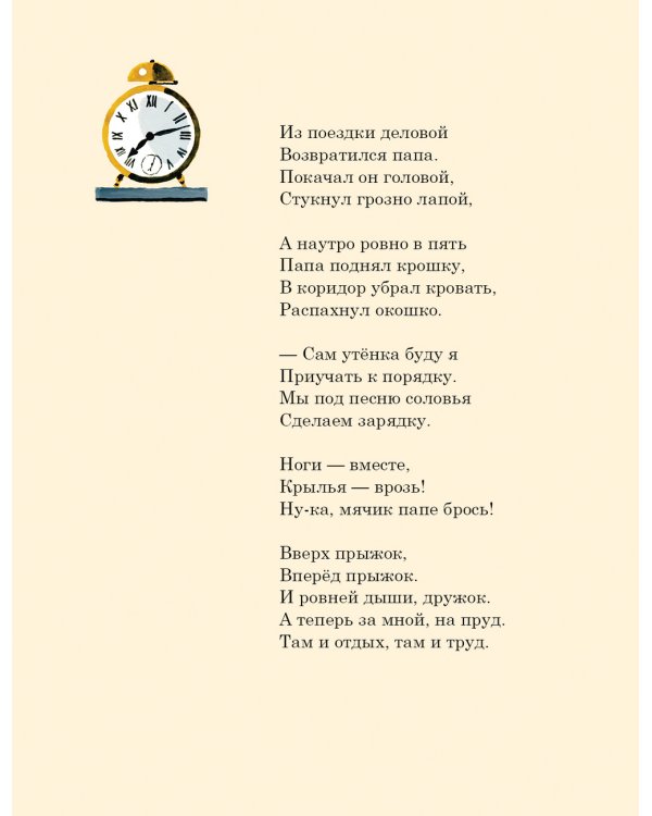 Утиная история