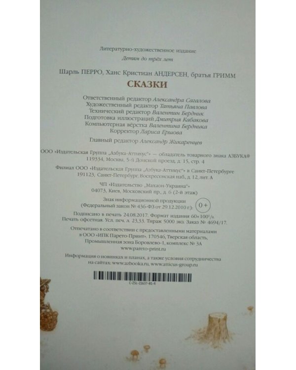 Дополнительное изображение книги «Сказки»