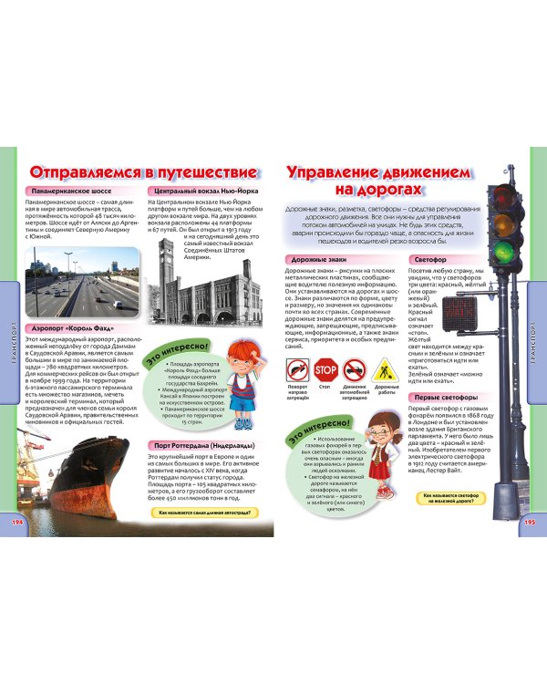 Большая энциклопедия для почемучек